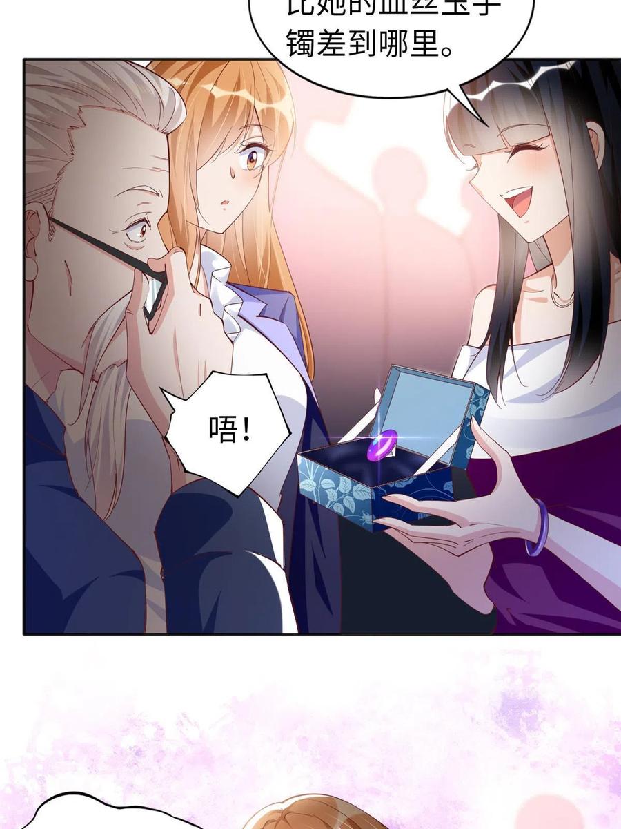 豪门BOSS竟是女高中生！ 064 当然喜欢 第24页