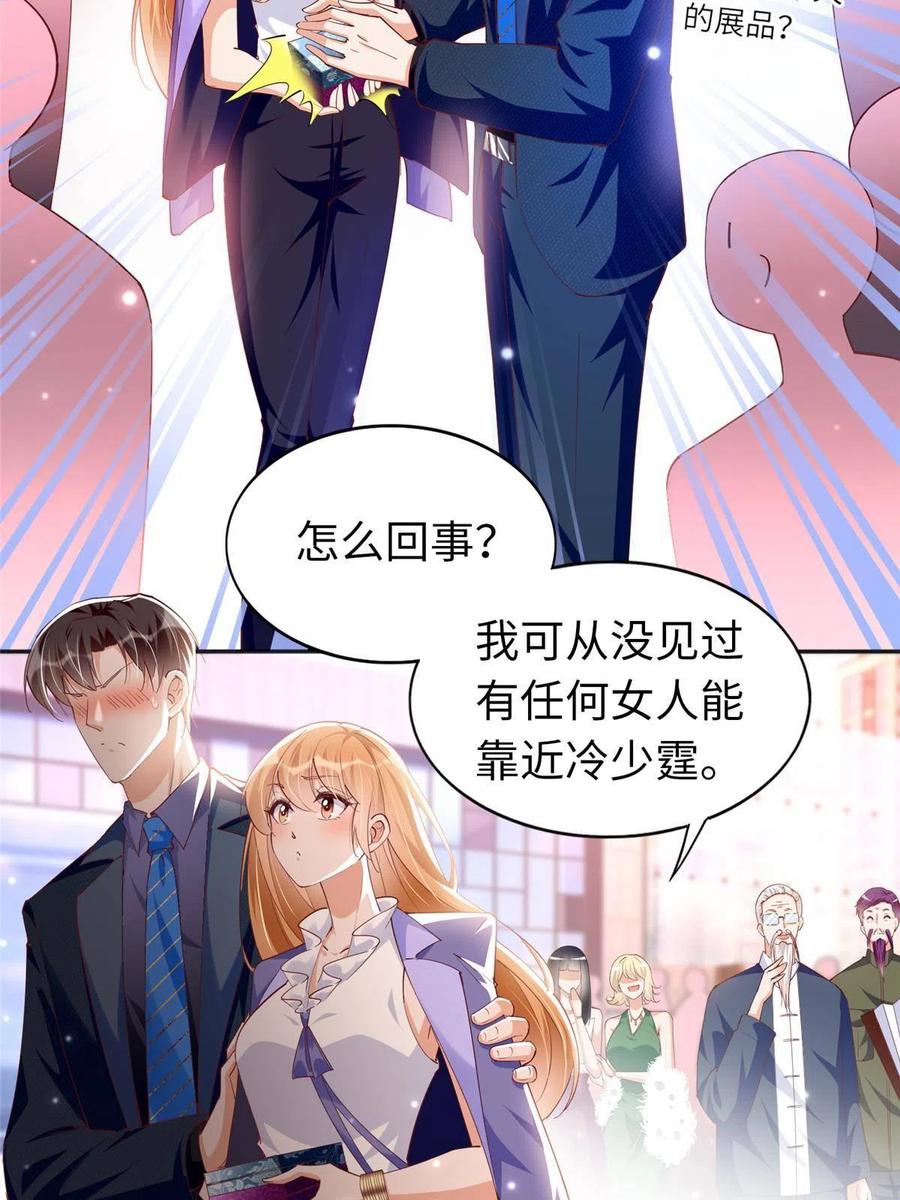 豪门BOSS竟是女高中生！ 064 当然喜欢 第28页