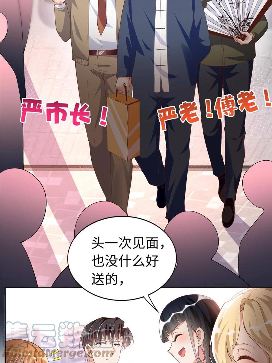 豪门BOSS竟是女高中生！ 064 当然喜欢 第21页