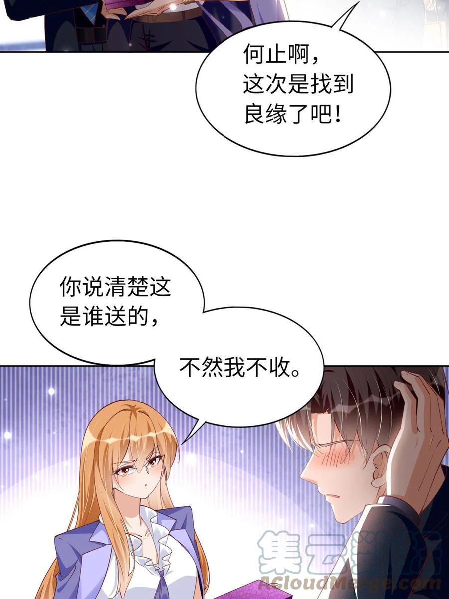 豪门BOSS竟是女高中生！ 064 当然喜欢 第29页
