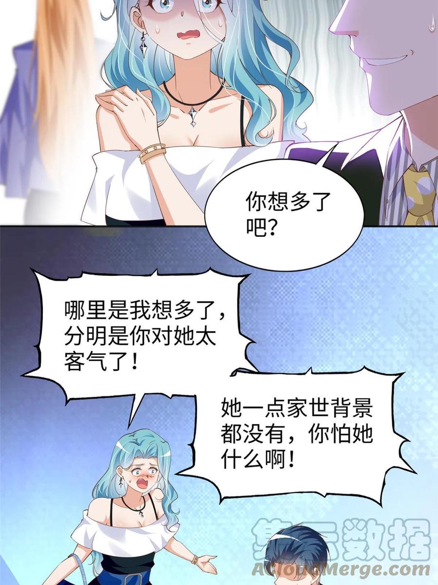 豪门BOSS竟是女高中生！ 065 我有兴趣 第17页