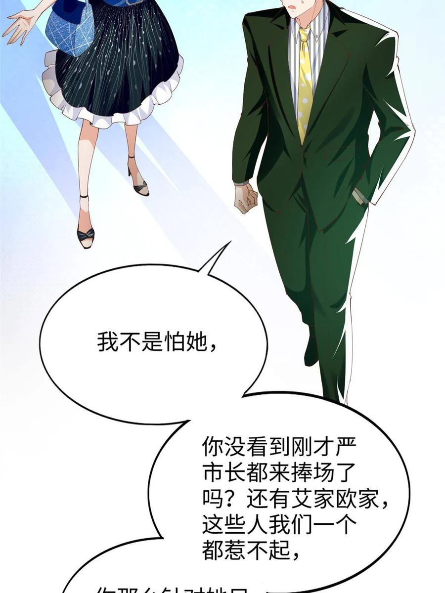 豪门BOSS竟是女高中生！ 065 我有兴趣 第18页