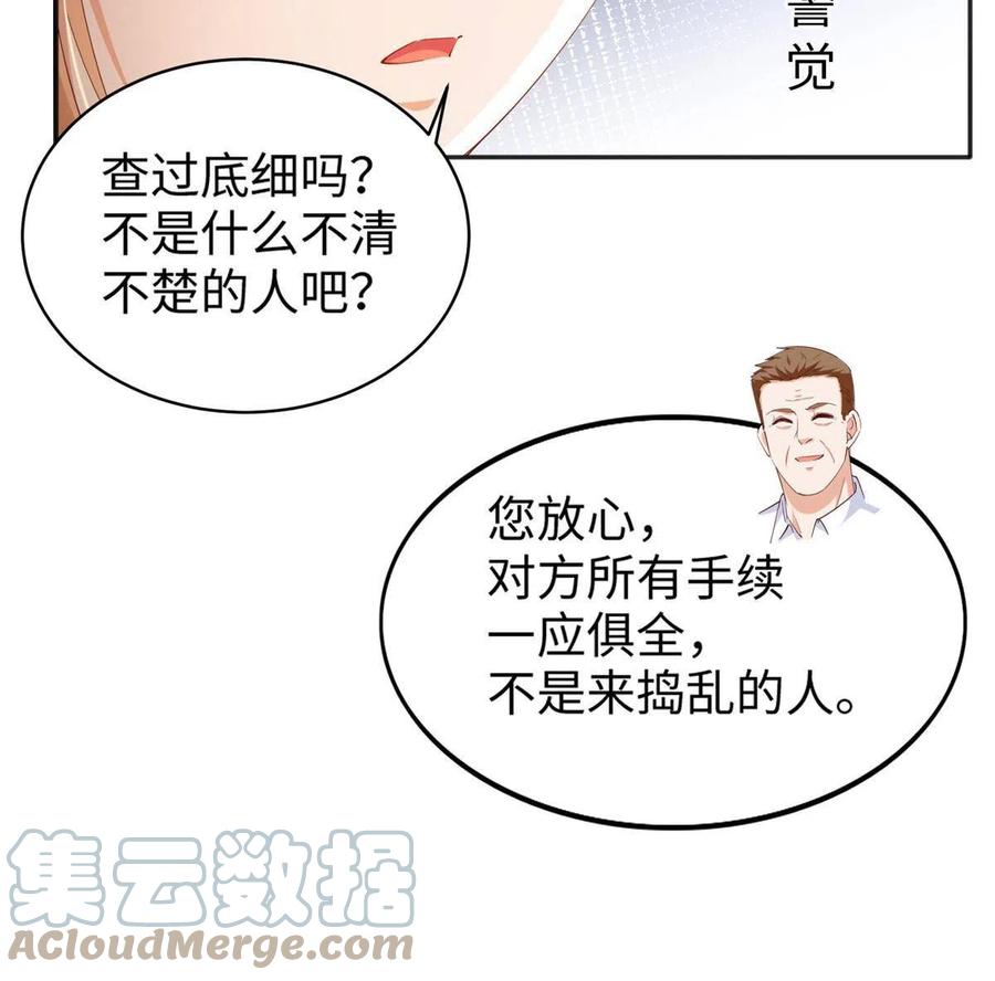 豪门BOSS竟是女高中生！ 065 我有兴趣 第23页