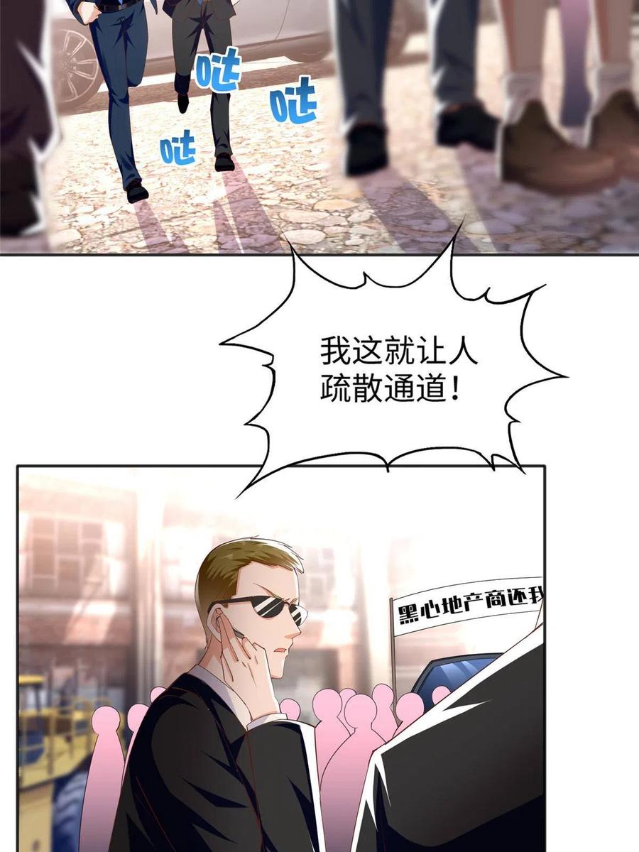 豪门BOSS竟是女高中生！ 065 我有兴趣 第34页