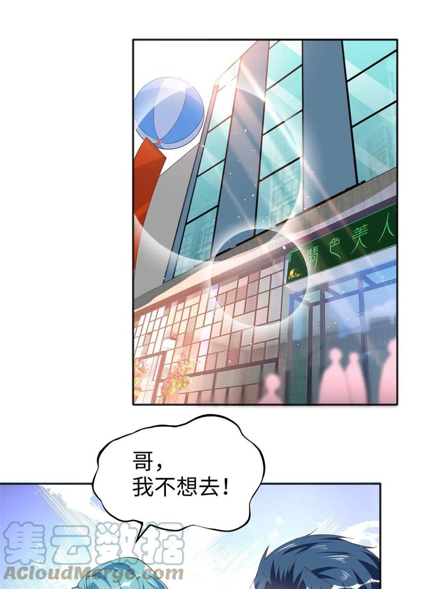 豪门BOSS竟是女高中生！ 065 我有兴趣 第3页
