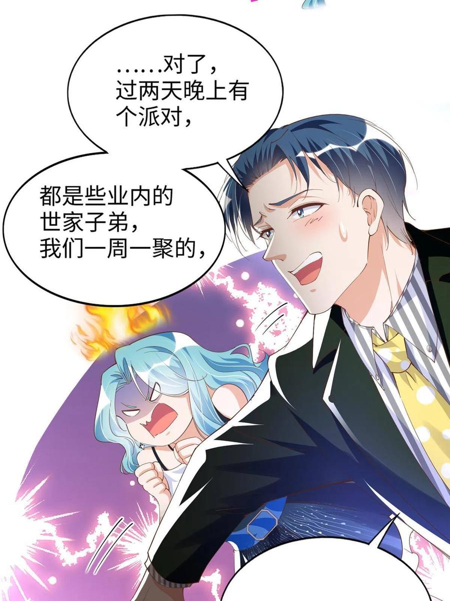 豪门BOSS竟是女高中生！ 065 我有兴趣 第10页