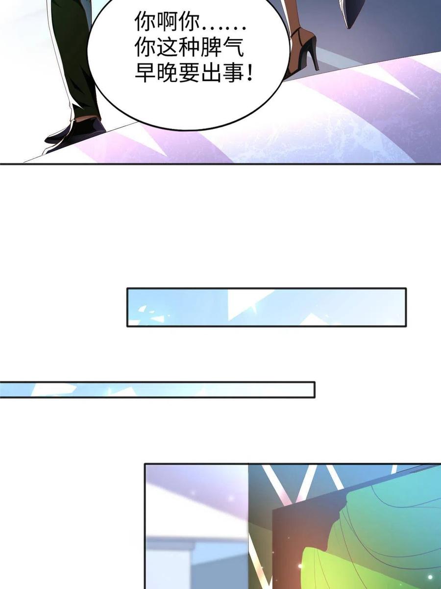 豪门BOSS竟是女高中生！ 065 我有兴趣 第20页