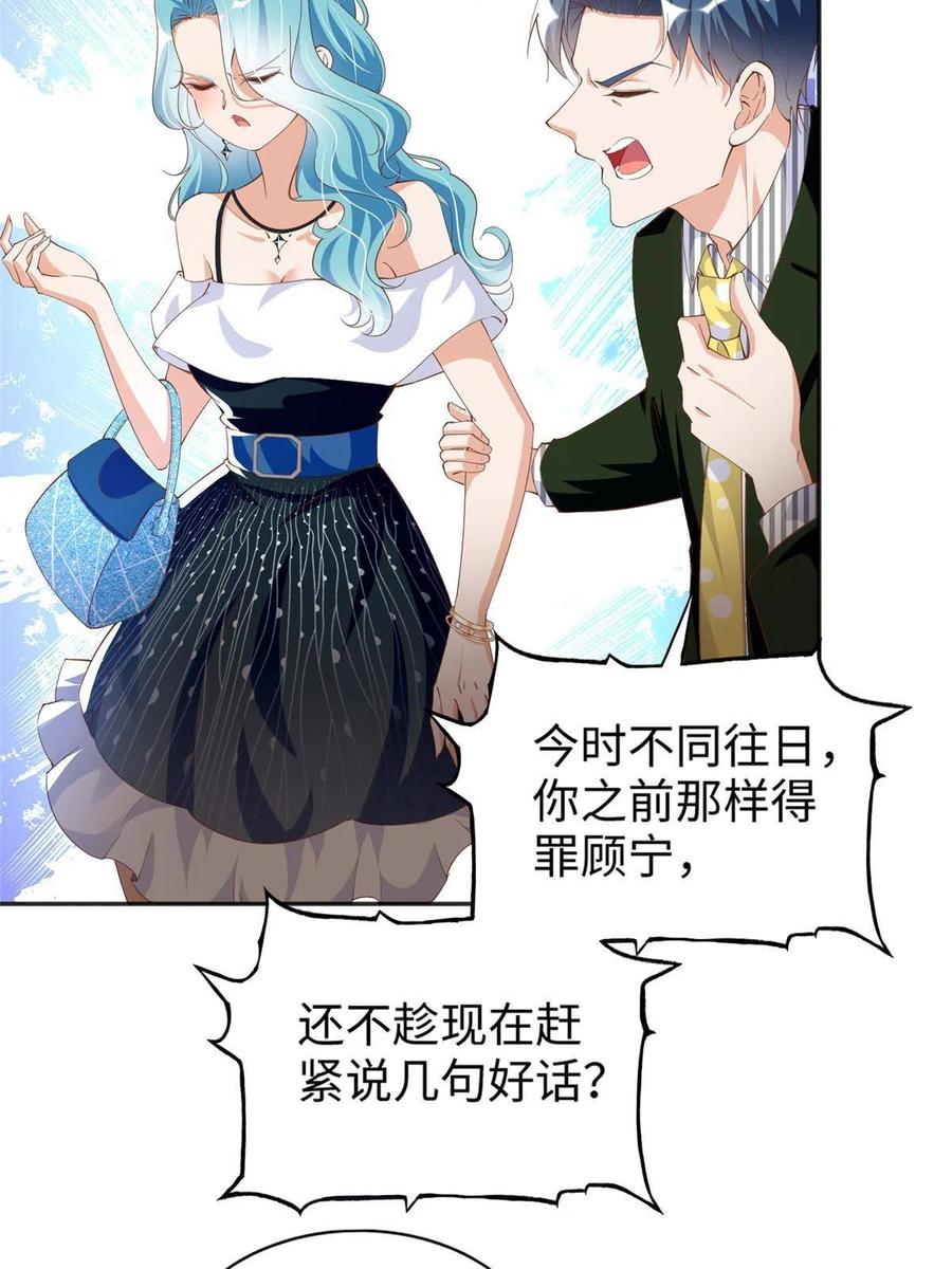 豪门BOSS竟是女高中生！ 065 我有兴趣 第4页