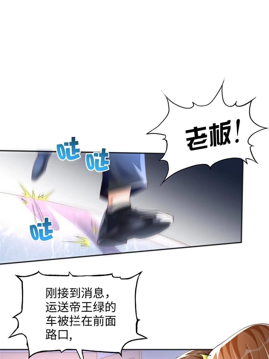 豪门BOSS竟是女高中生！ 065 我有兴趣 第24页
