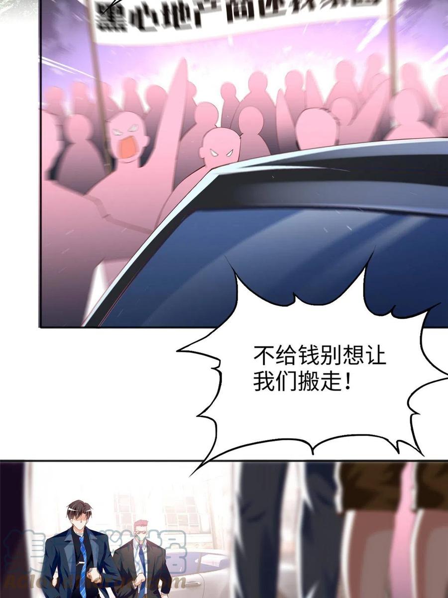 豪门BOSS竟是女高中生！ 065 我有兴趣 第33页