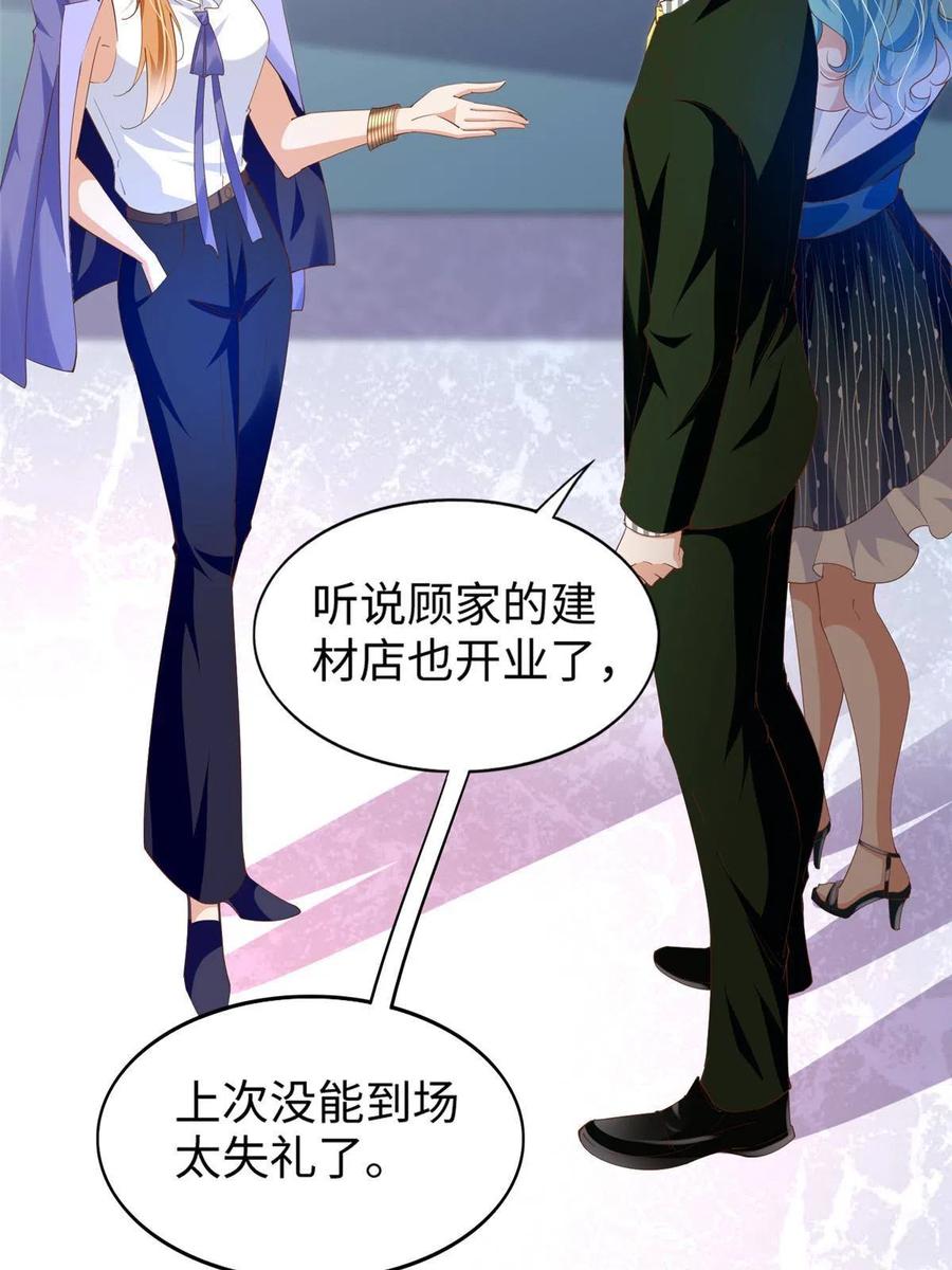 豪门BOSS竟是女高中生！ 065 我有兴趣 第8页