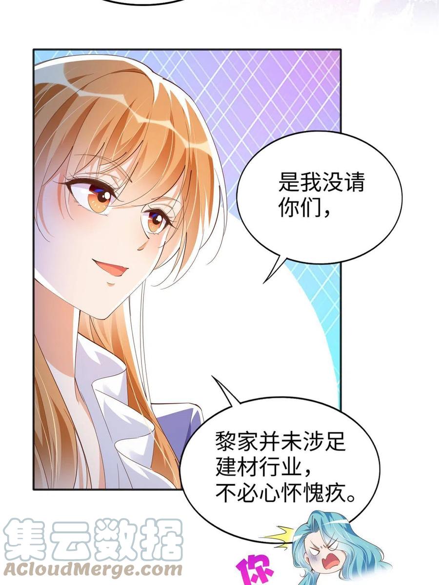 豪门BOSS竟是女高中生！ 065 我有兴趣 第9页