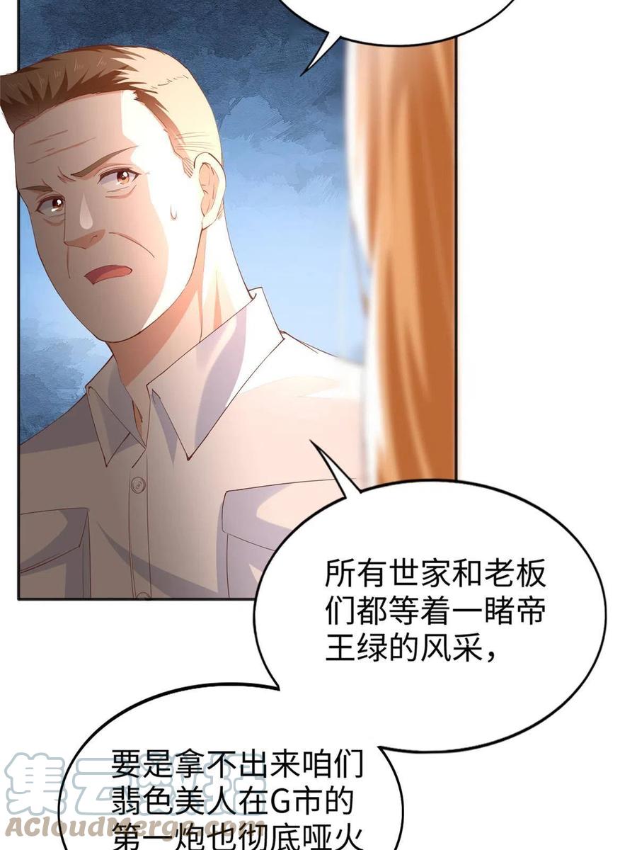 豪门BOSS竟是女高中生！ 065 我有兴趣 第27页