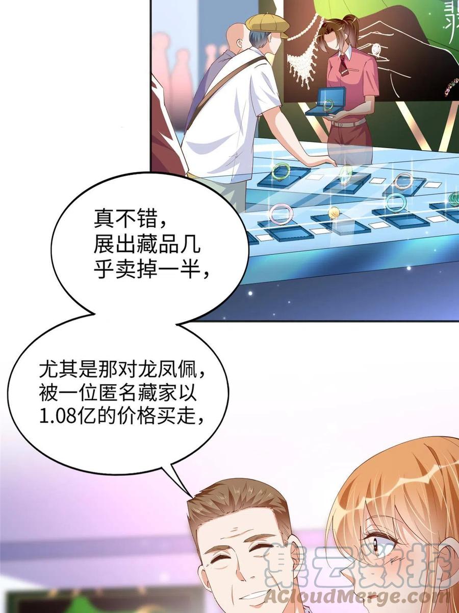 豪门BOSS竟是女高中生！ 065 我有兴趣 第21页