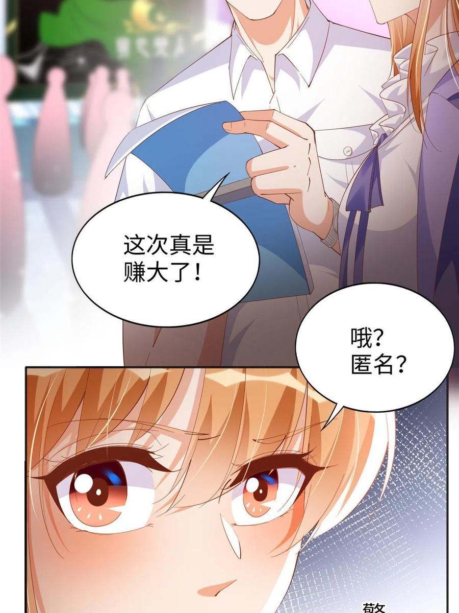 豪门BOSS竟是女高中生！ 065 我有兴趣 第22页