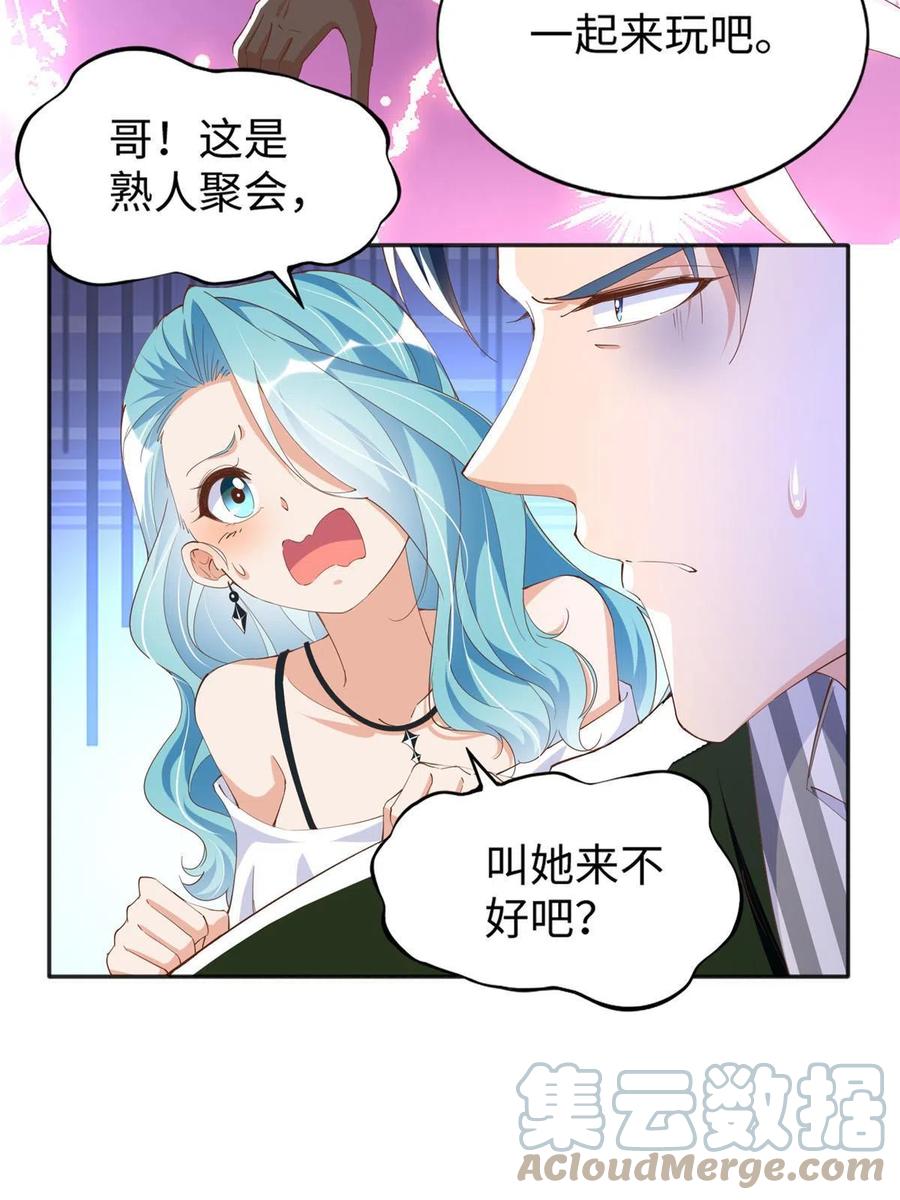 豪门BOSS竟是女高中生！ 065 我有兴趣 第11页