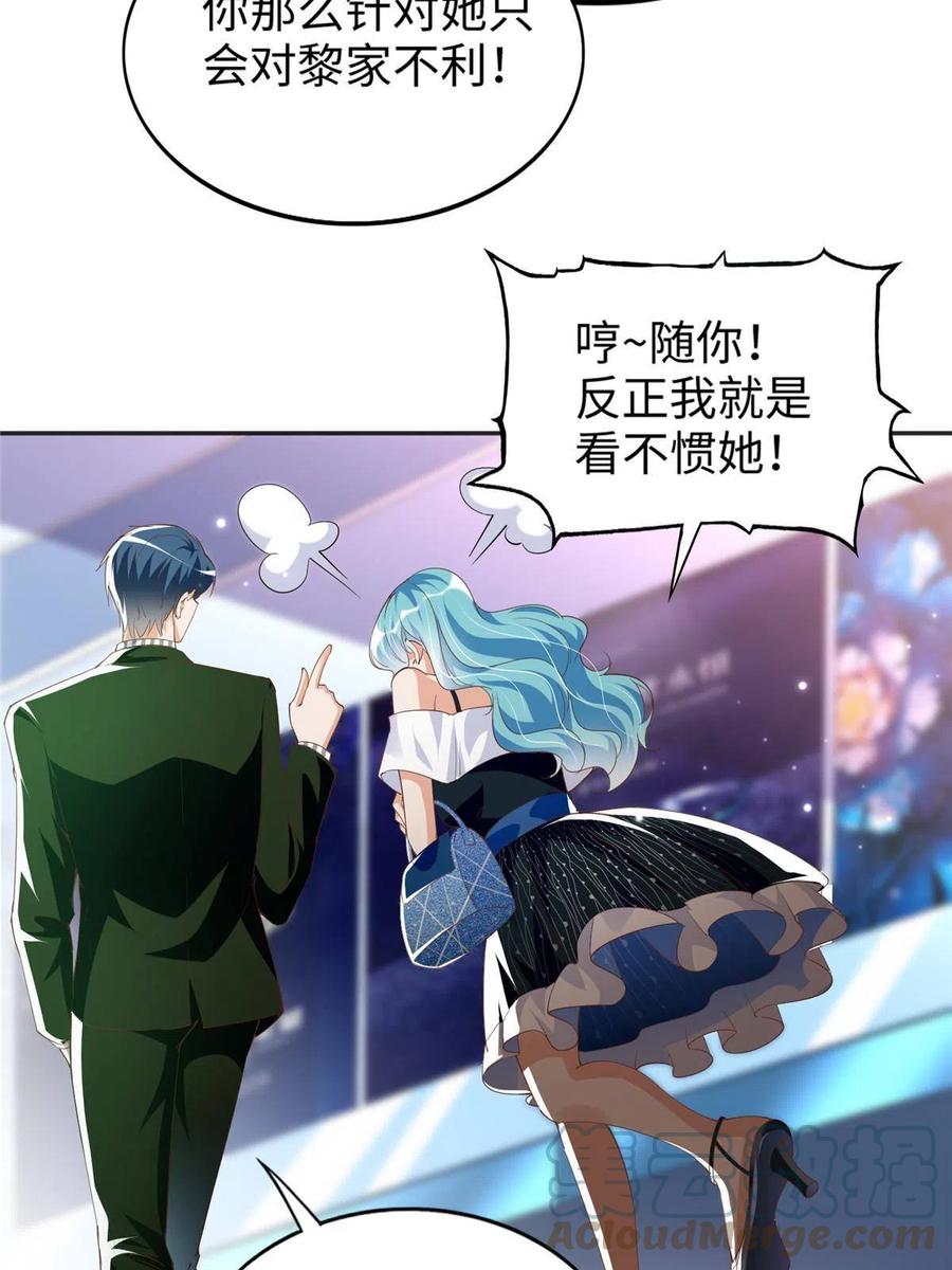 豪门BOSS竟是女高中生！ 065 我有兴趣 第19页