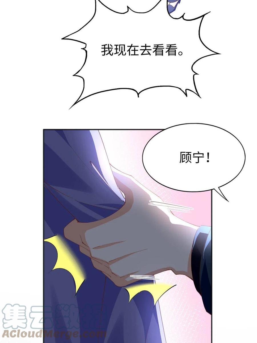 豪门BOSS竟是女高中生！ 065 我有兴趣 第29页