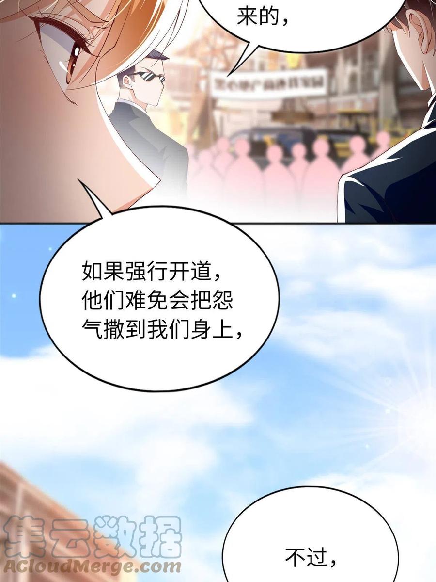 豪门BOSS竟是女高中生！ 065 我有兴趣 第37页