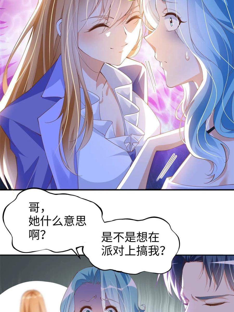 豪门BOSS竟是女高中生！ 065 我有兴趣 第16页