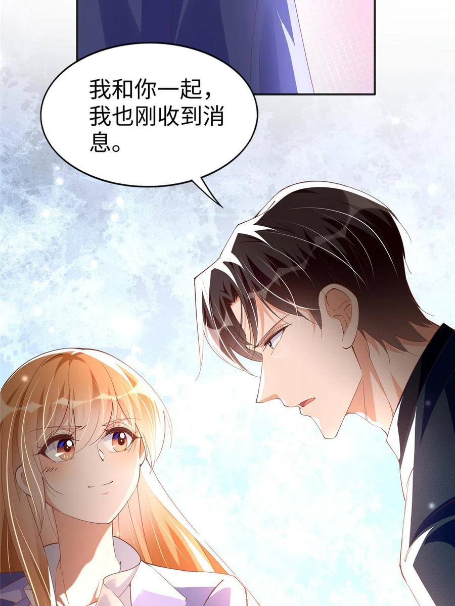 豪门BOSS竟是女高中生！ 065 我有兴趣 第30页