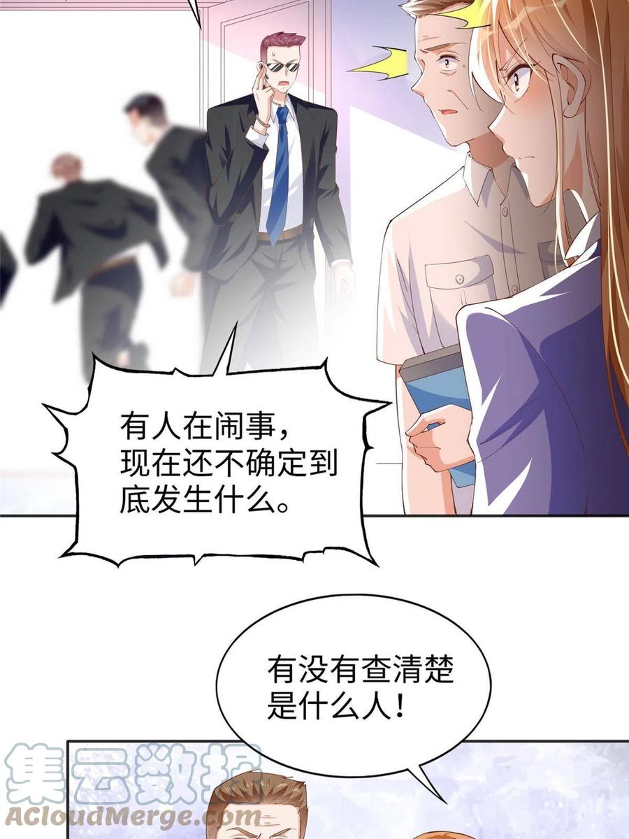豪门BOSS竟是女高中生！ 065 我有兴趣 第25页