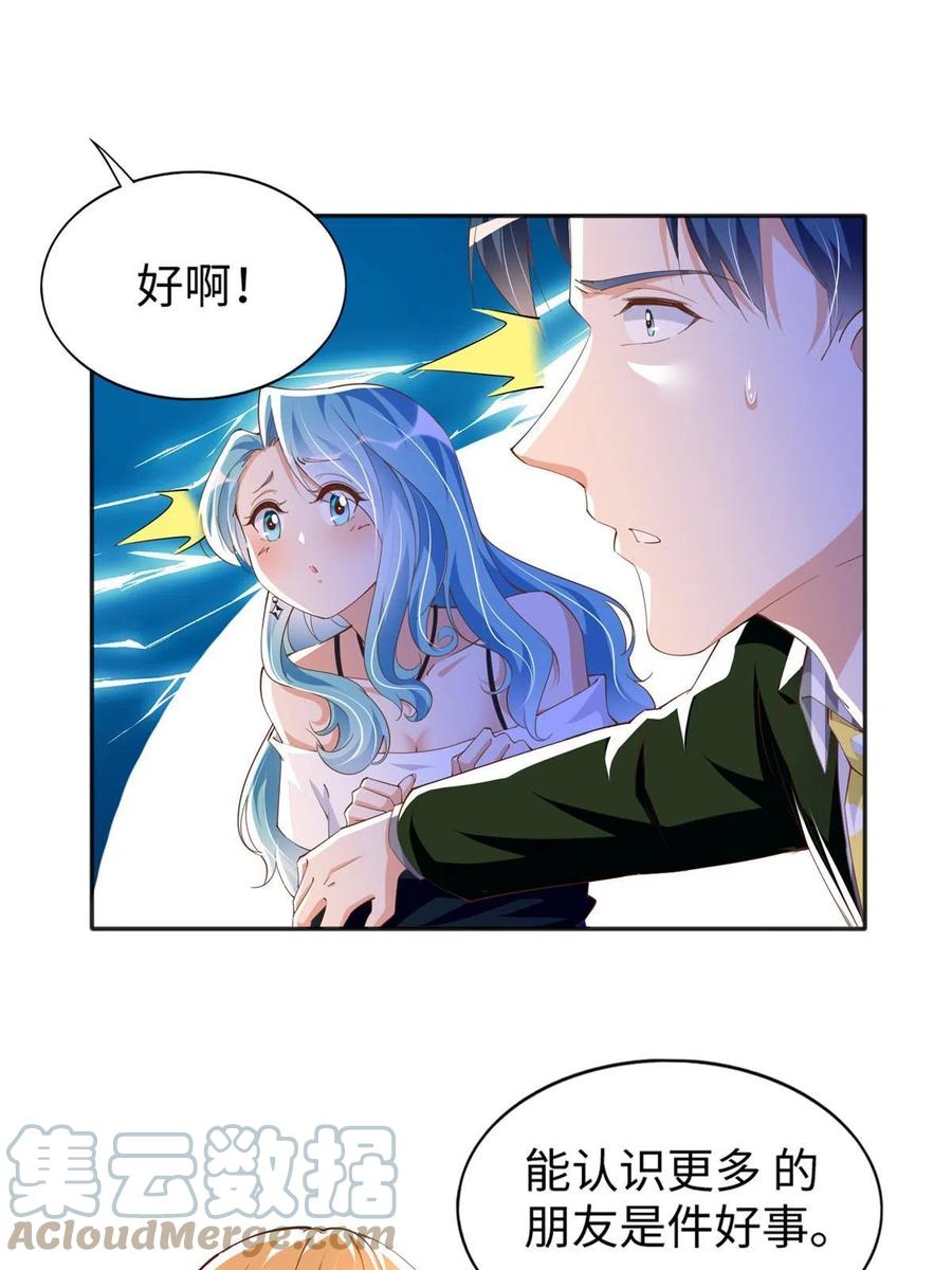 豪门BOSS竟是女高中生！ 065 我有兴趣 第13页