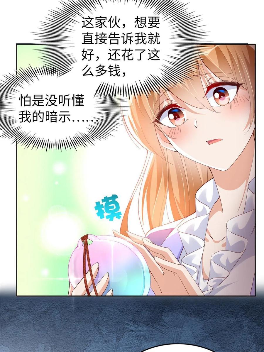 豪门BOSS竟是女高中生！ 066 明示了，自己人！ 第32页