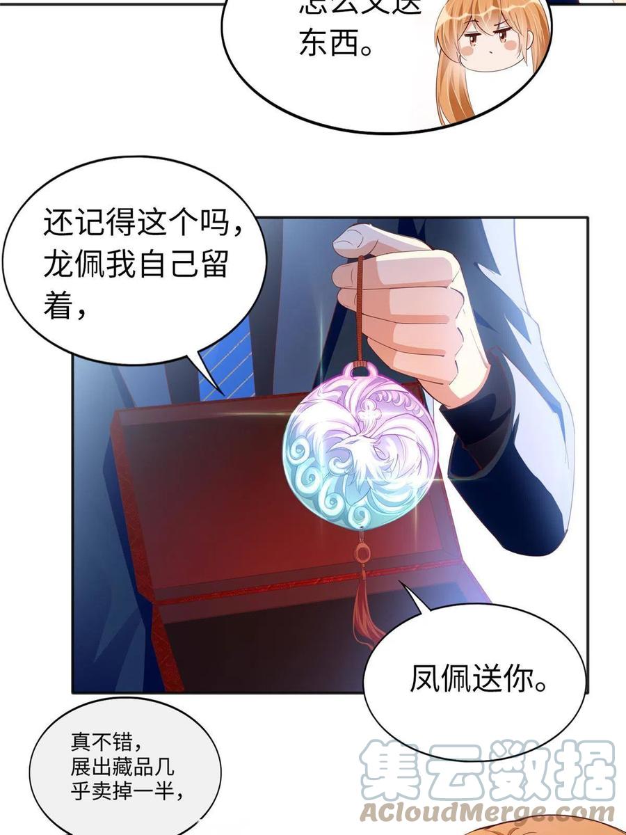 豪门BOSS竟是女高中生！ 066 明示了，自己人！ 第29页