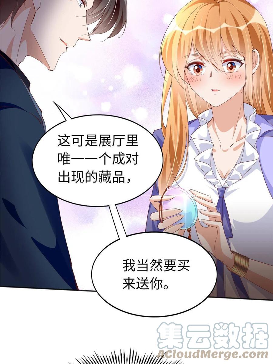豪门BOSS竟是女高中生！ 066 明示了，自己人！ 第31页