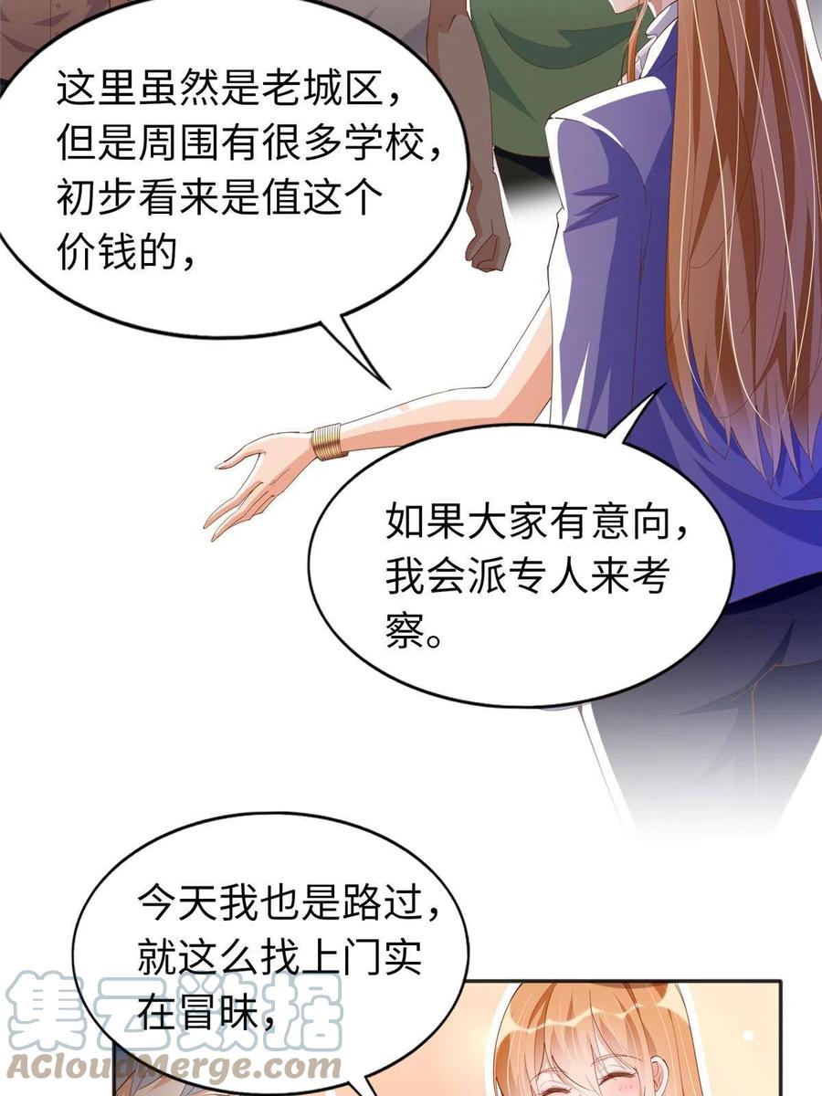 豪门BOSS竟是女高中生！ 066 明示了，自己人！ 第17页