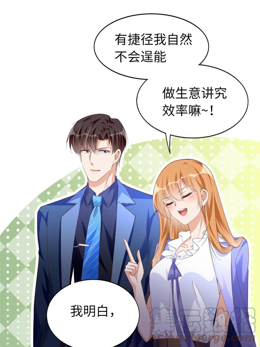 豪门BOSS竟是女高中生！ 066 明示了，自己人！ 第27页