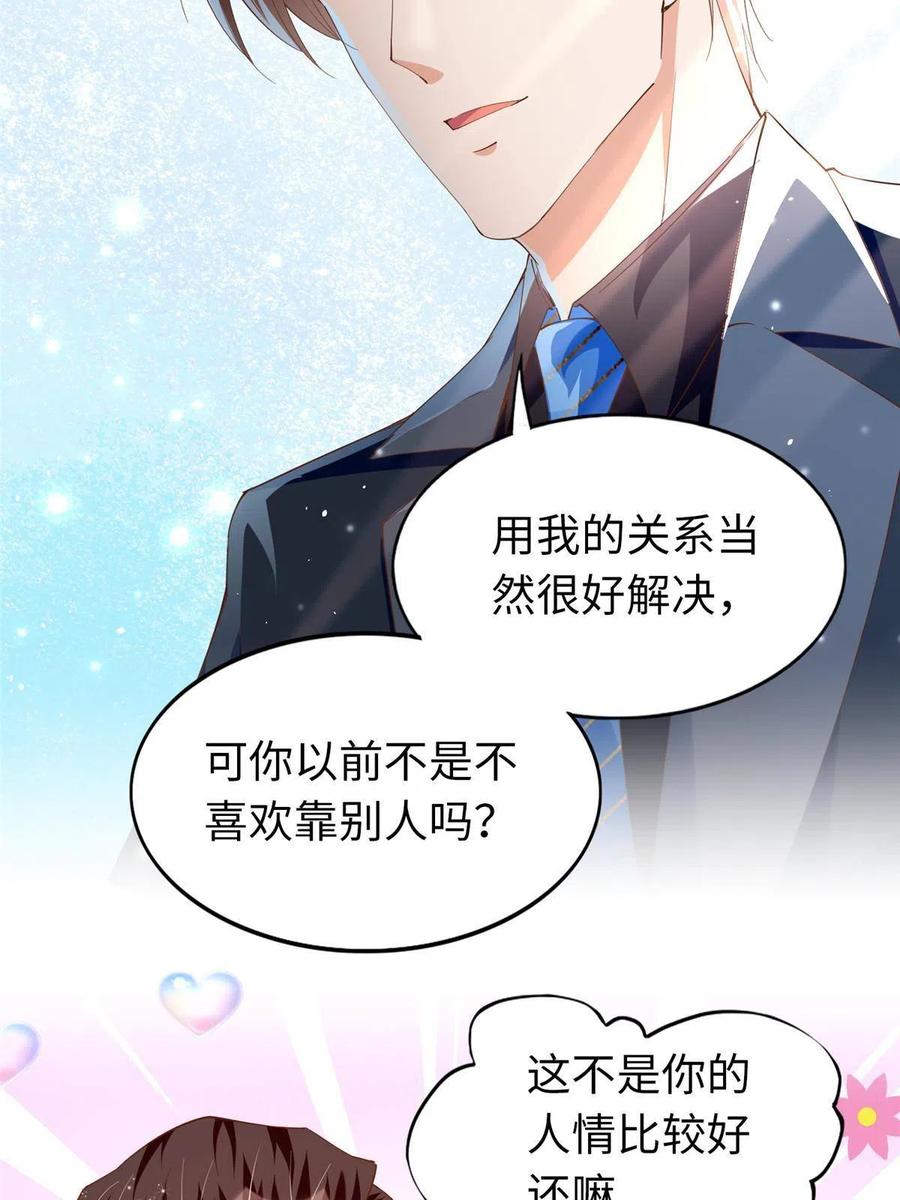 豪门BOSS竟是女高中生！ 066 明示了，自己人！ 第24页