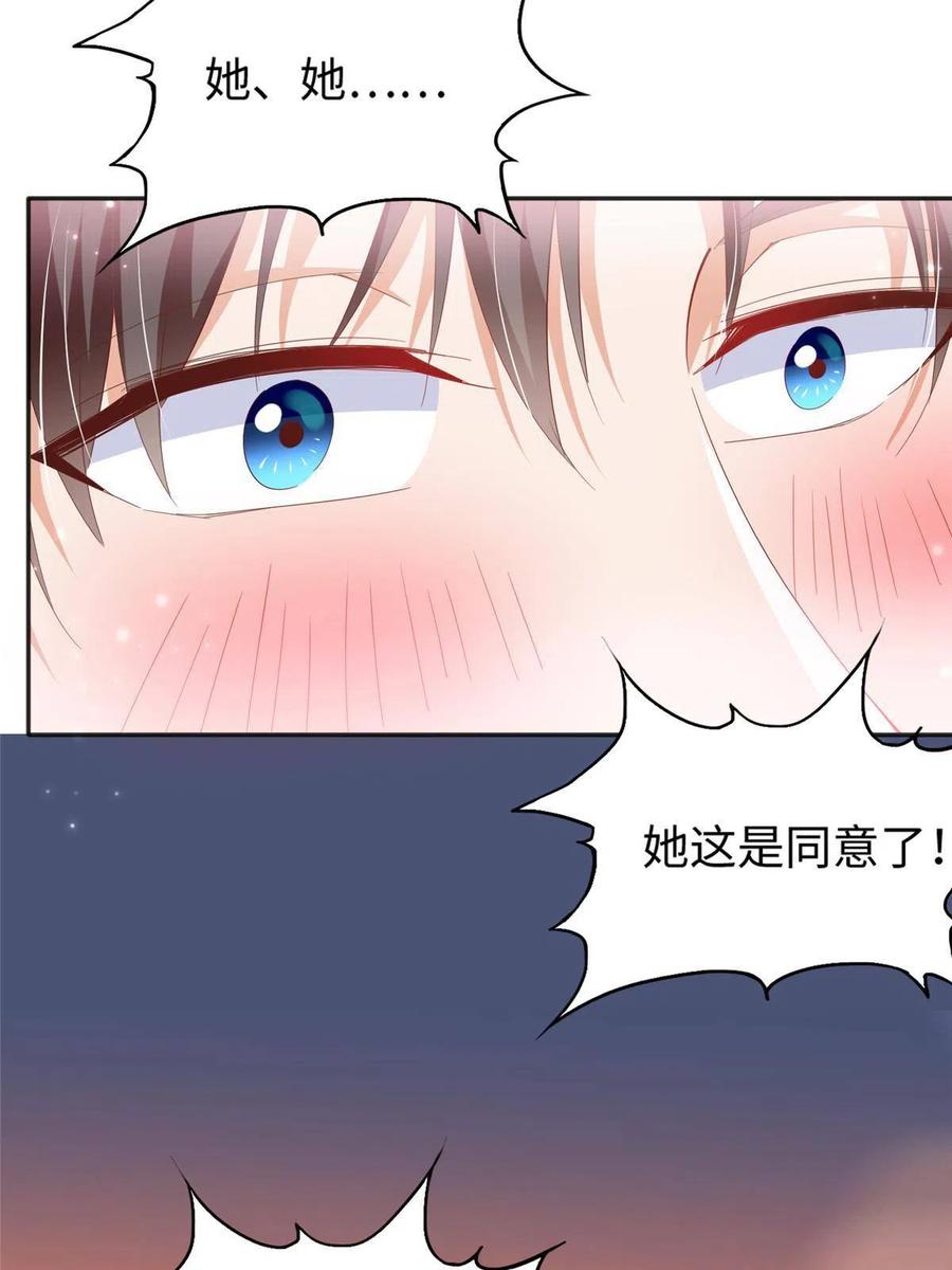 豪门BOSS竟是女高中生！ 066 明示了，自己人！ 第40页