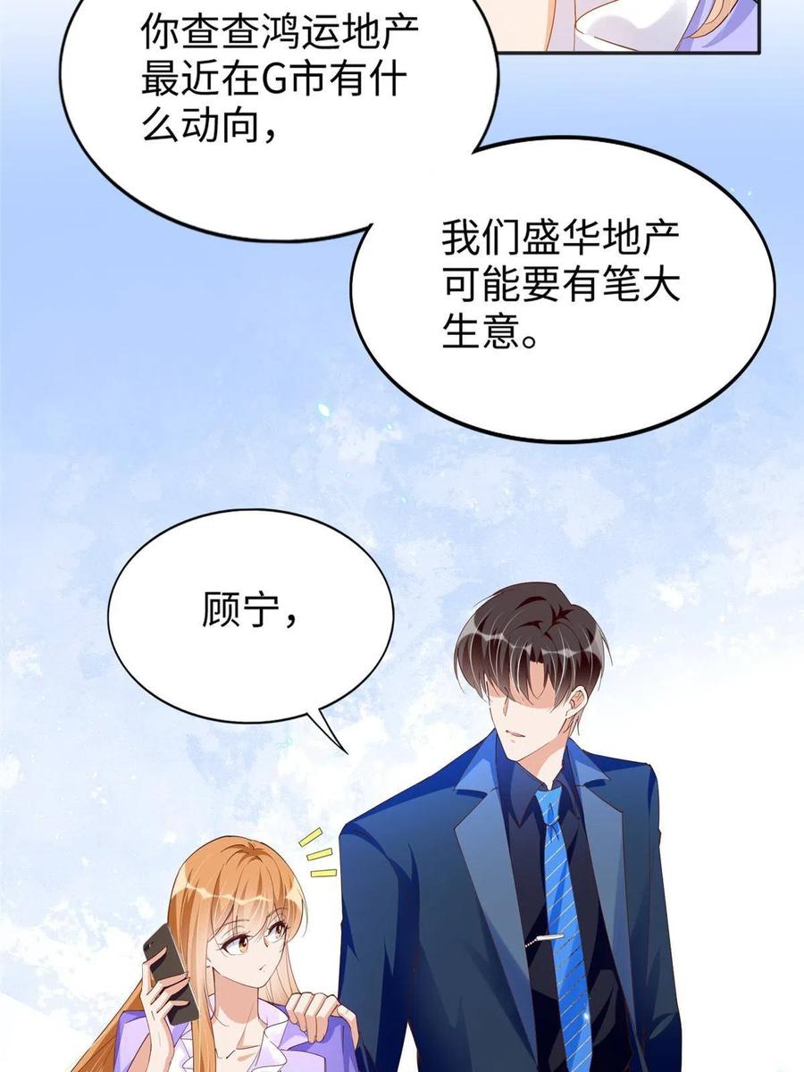豪门BOSS竟是女高中生！ 066 明示了，自己人！ 第10页