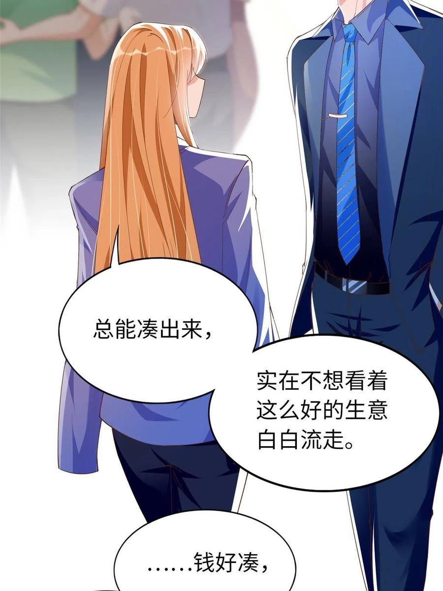 豪门BOSS竟是女高中生！ 066 明示了，自己人！ 第20页