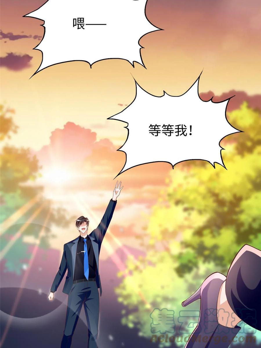 豪门BOSS竟是女高中生！ 066 明示了，自己人！ 第41页