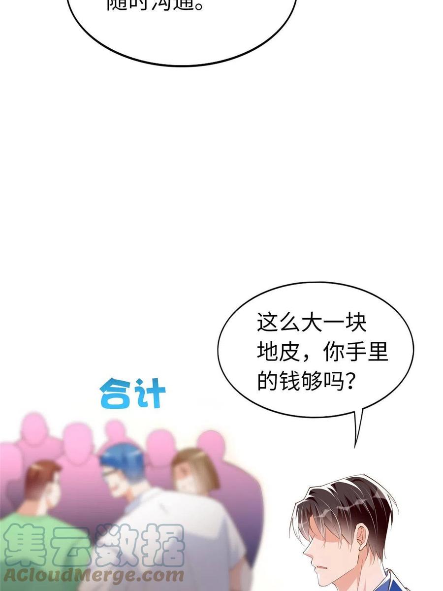 豪门BOSS竟是女高中生！ 066 明示了，自己人！ 第19页