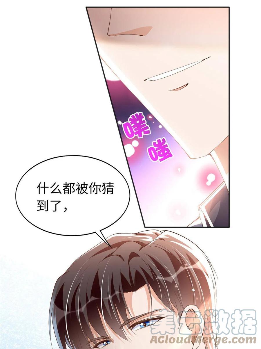 豪门BOSS竟是女高中生！ 066 明示了，自己人！ 第23页