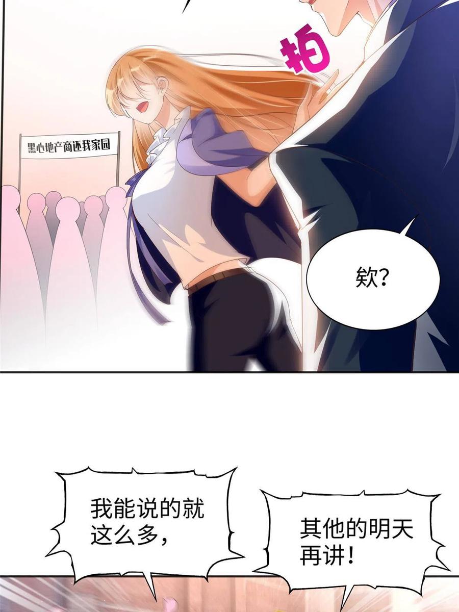 豪门BOSS竟是女高中生！ 066 明示了，自己人！ 第12页