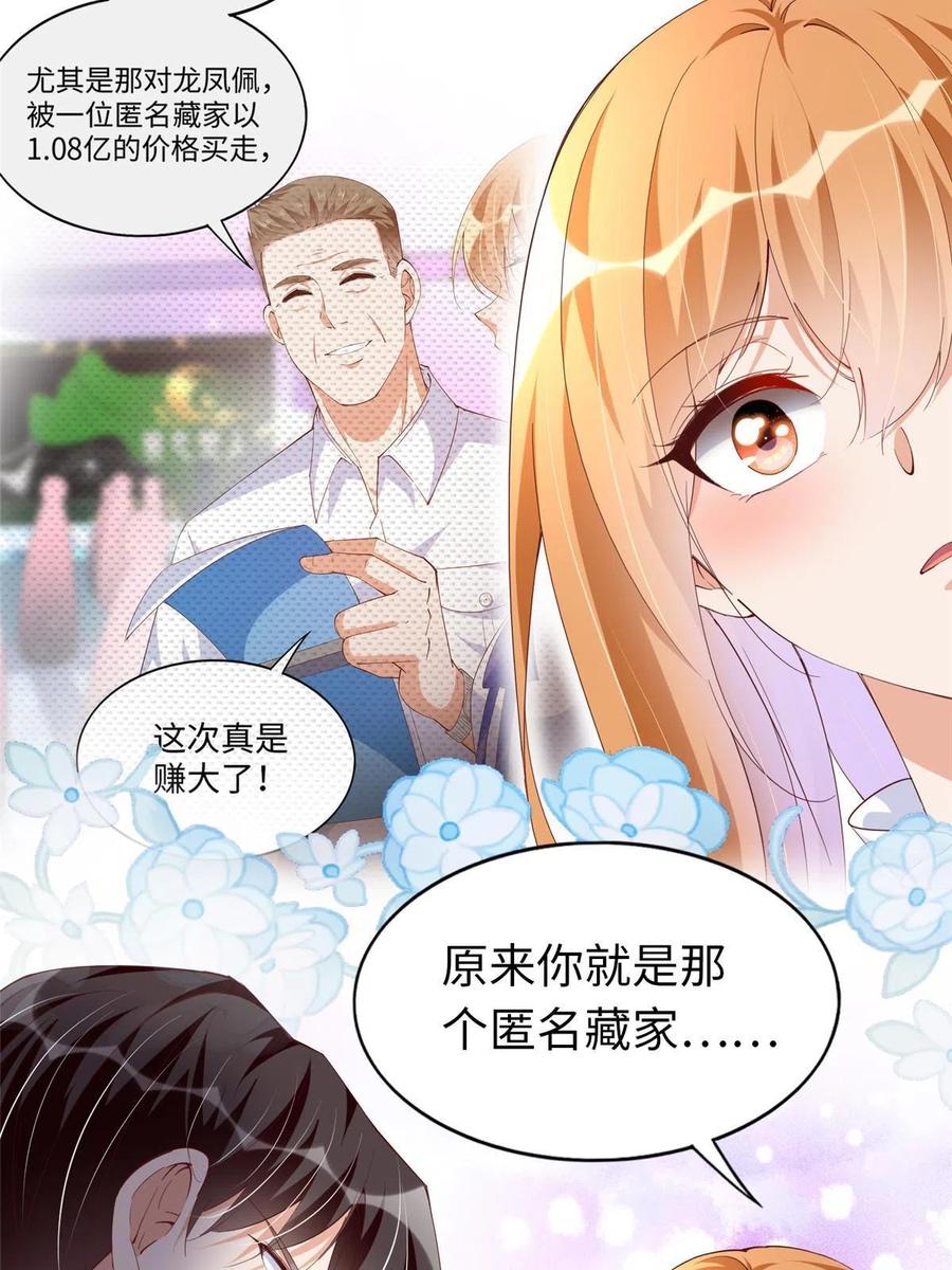 豪门BOSS竟是女高中生！ 066 明示了，自己人！ 第30页