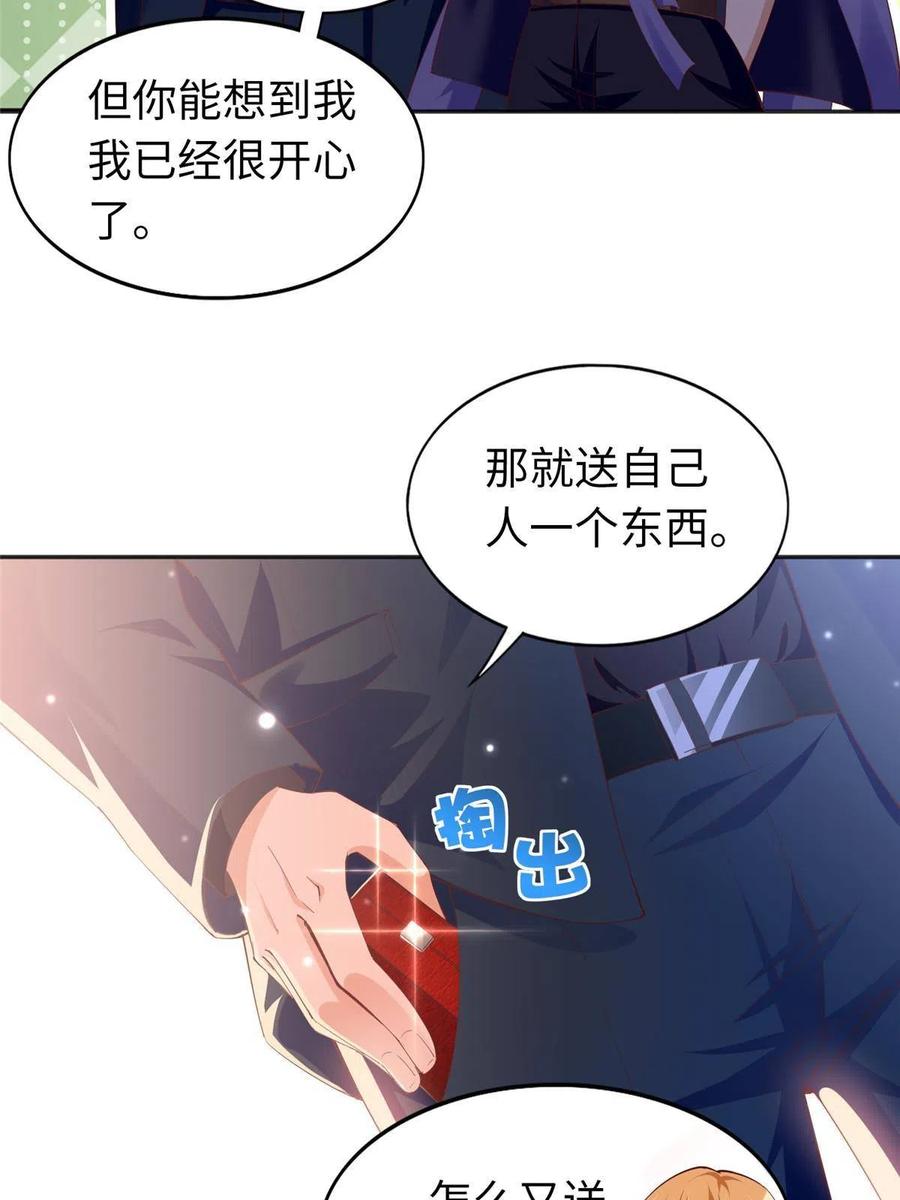 豪门BOSS竟是女高中生！ 066 明示了，自己人！ 第28页