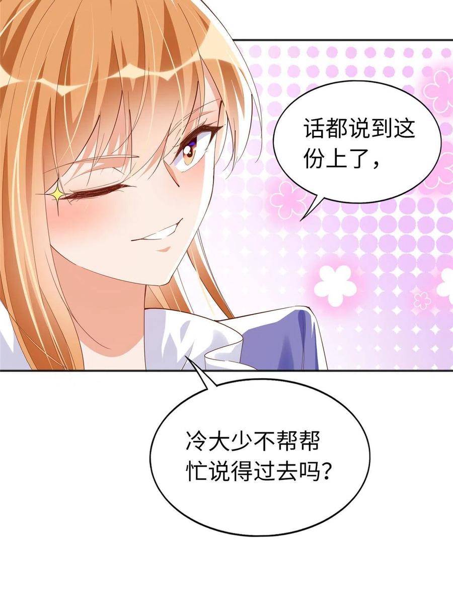 豪门BOSS竟是女高中生！ 066 明示了，自己人！ 第22页
