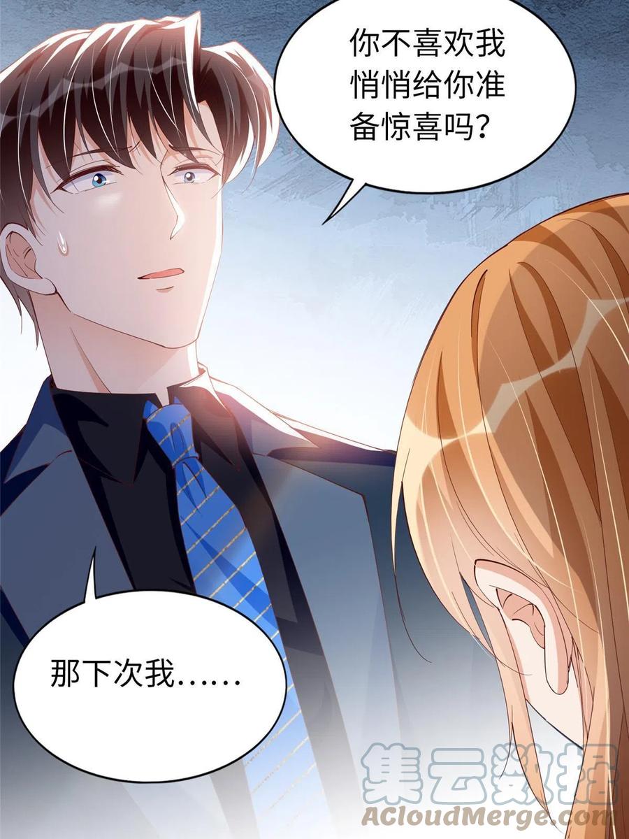 豪门BOSS竟是女高中生！ 066 明示了，自己人！ 第33页