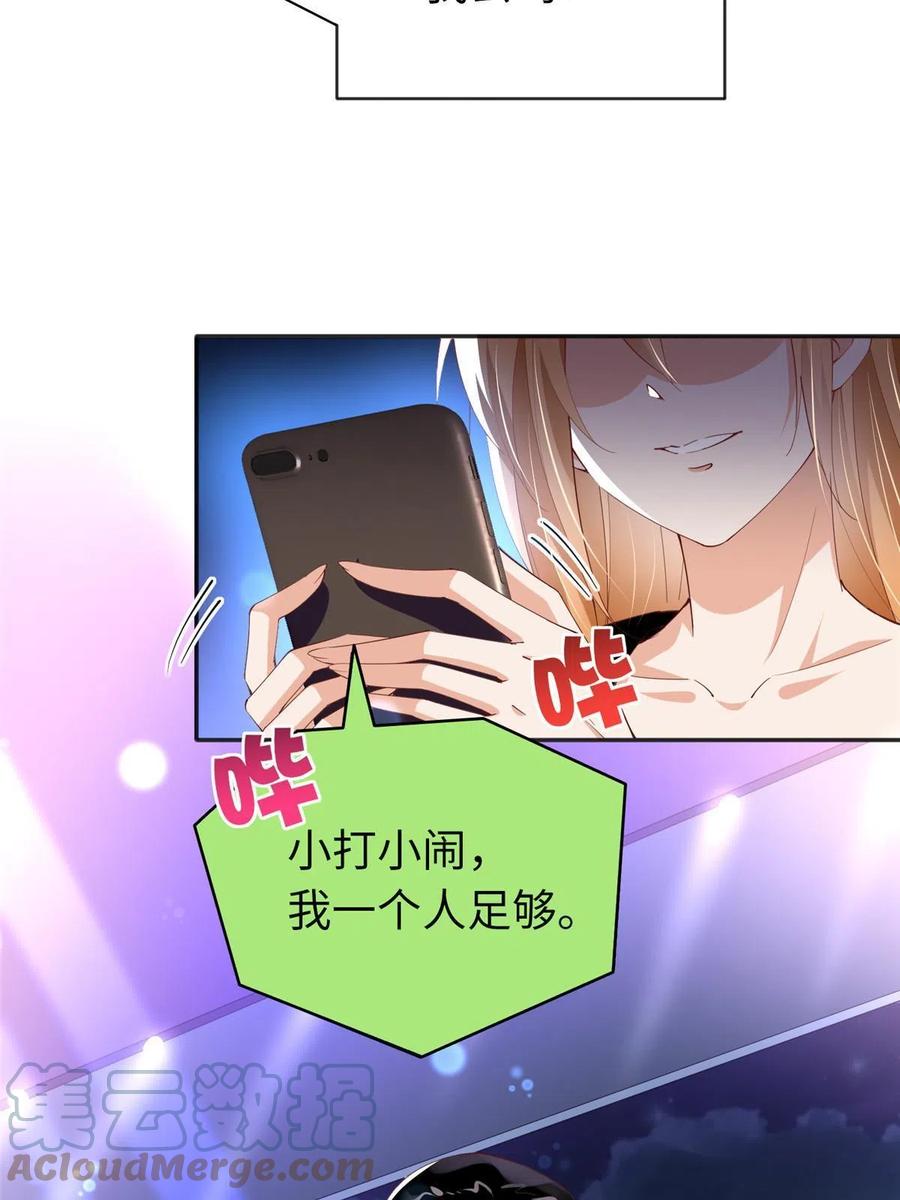 豪门BOSS竟是女高中生！ 067 作死的黎真真 第5页