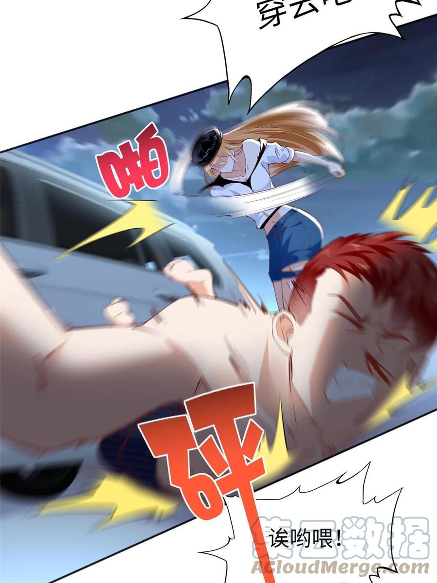 豪门BOSS竟是女高中生！ 067 作死的黎真真 第27页