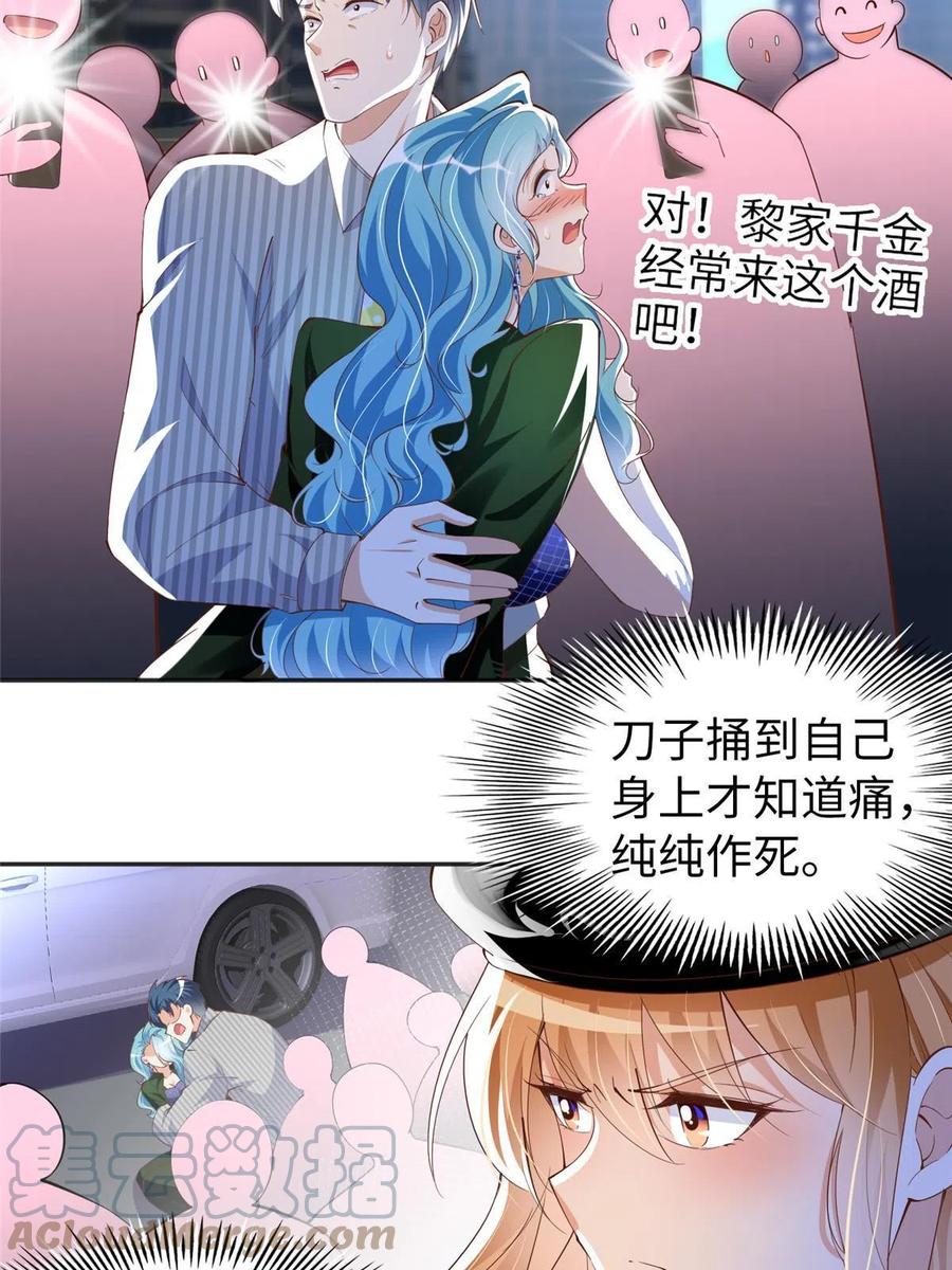 豪门BOSS竟是女高中生！ 067 作死的黎真真 第37页