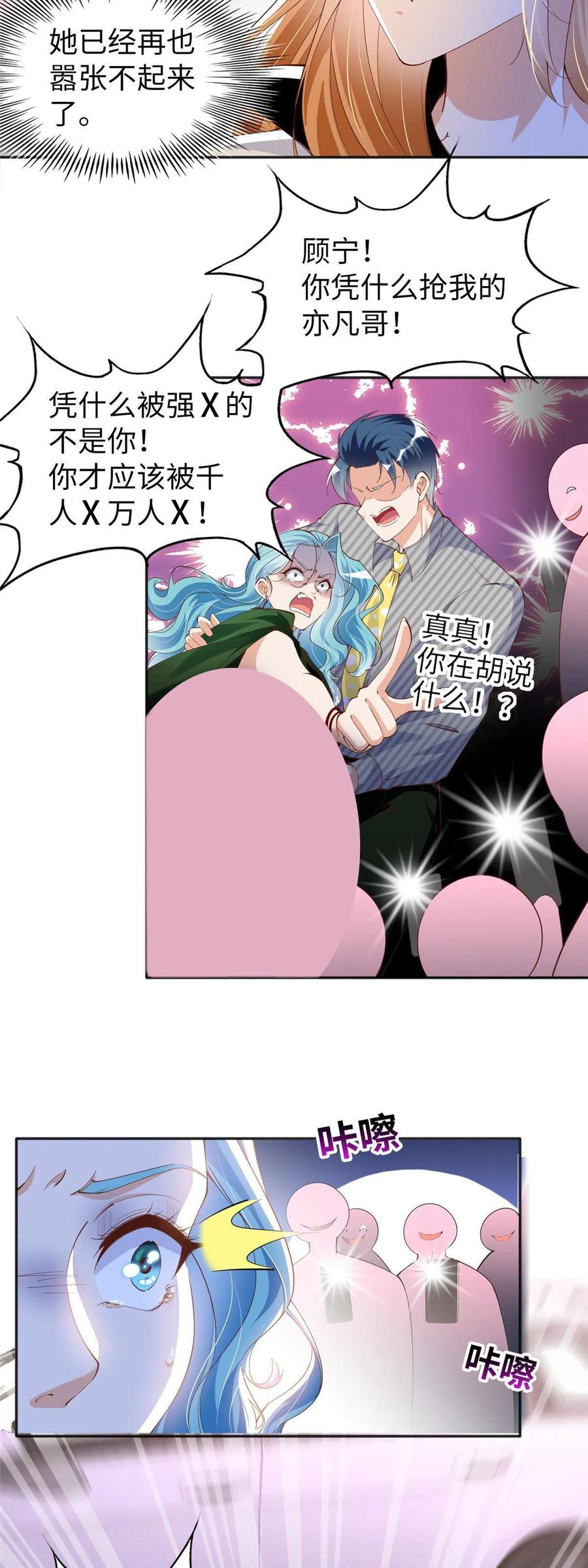 豪门BOSS竟是女高中生！ 067 作死的黎真真 第38页
