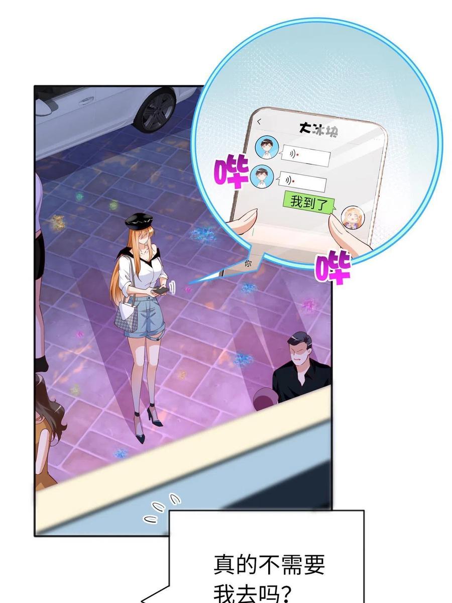 豪门BOSS竟是女高中生！ 067 作死的黎真真 第4页