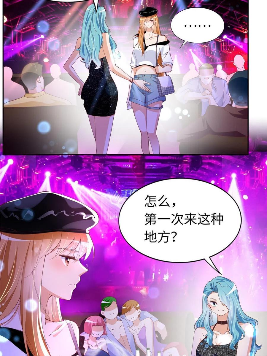 豪门BOSS竟是女高中生！ 067 作死的黎真真 第8页